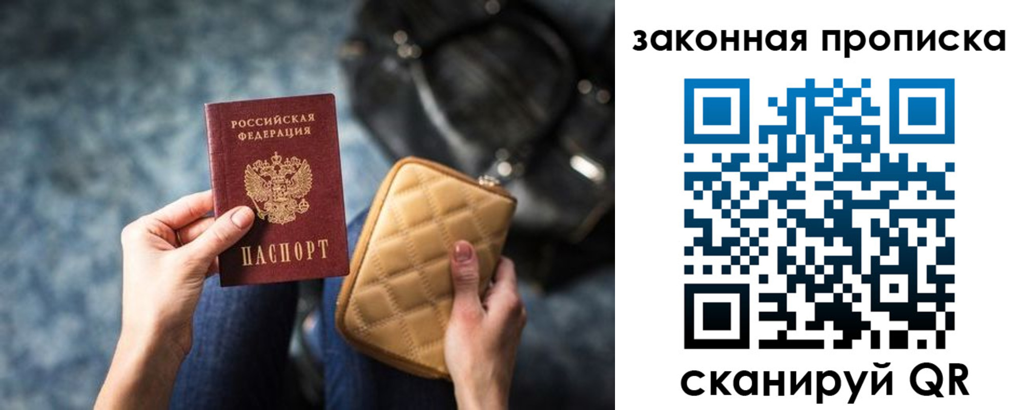 прописка законно в Кулебаки